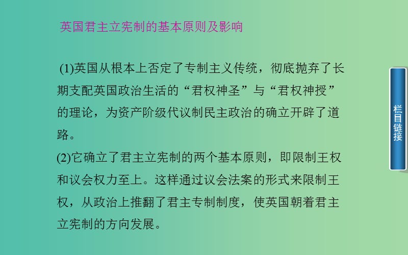 高中历史 第4单元 第1课 英国君主立宪制的建立课件 新人教版选修2.PPT_第3页