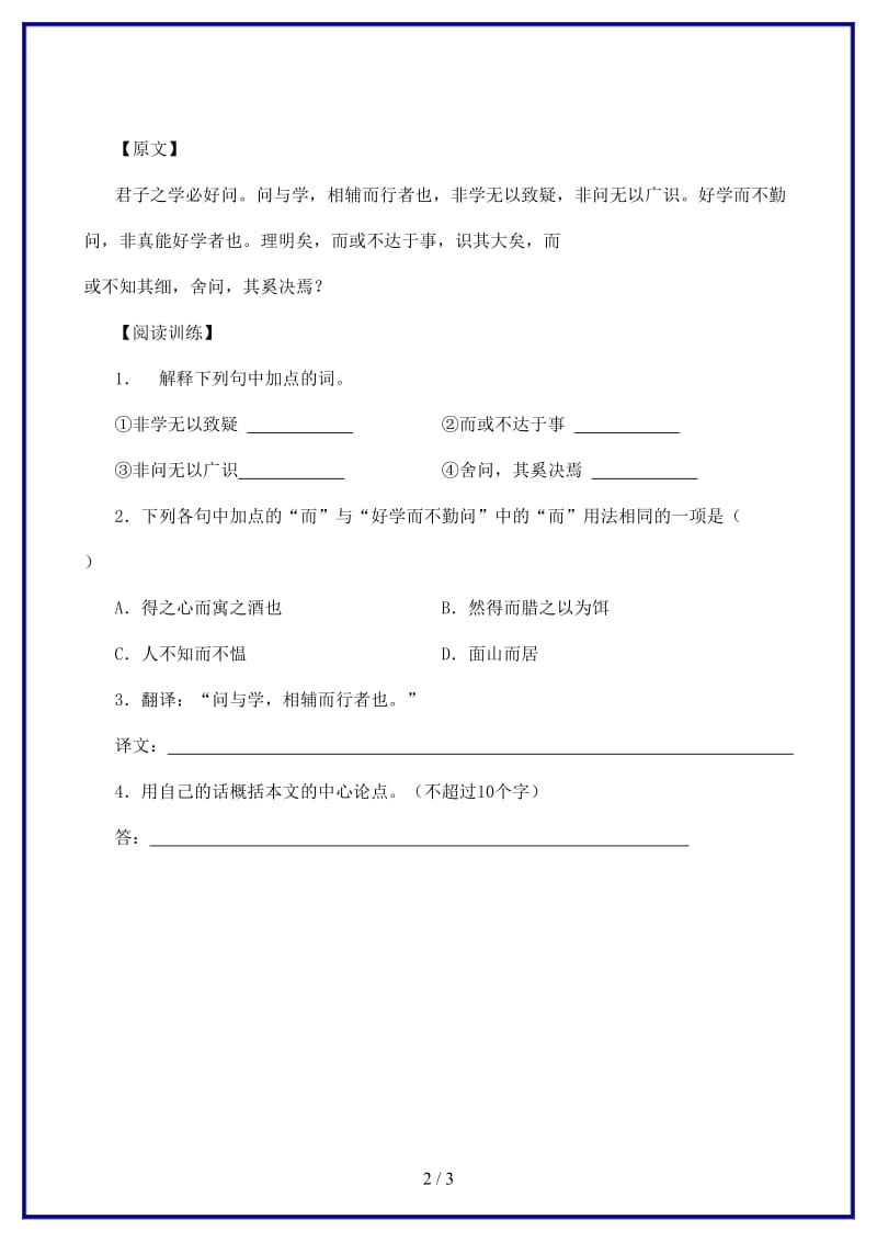 中考语文课外文言文专练问说《孟涂文集》.doc_第2页