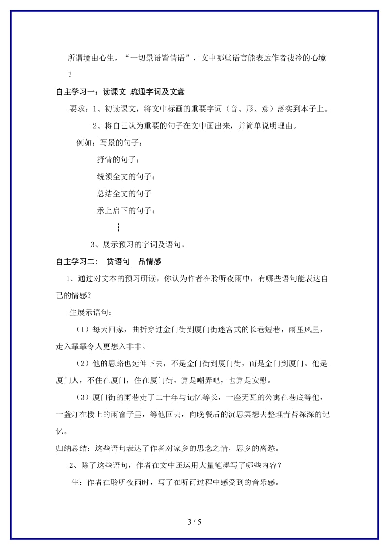 八年级语文上册第六单元比较探究听听那冷雨教学设计及反思北师大版.doc_第3页