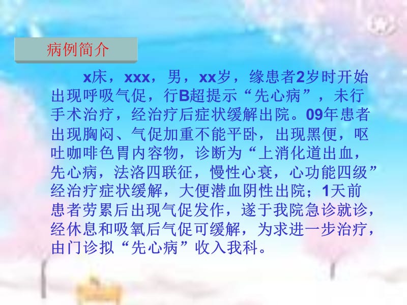 《月个案护理查房》PPT课件.ppt_第2页