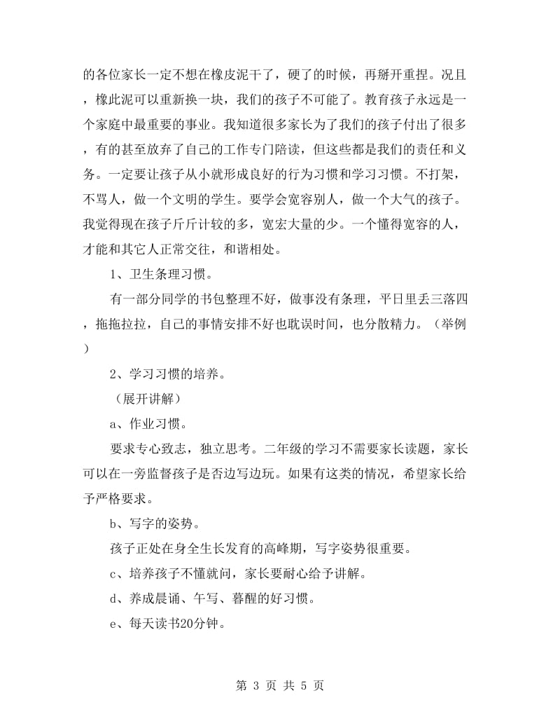 二年级家长会老师发言稿.doc_第3页