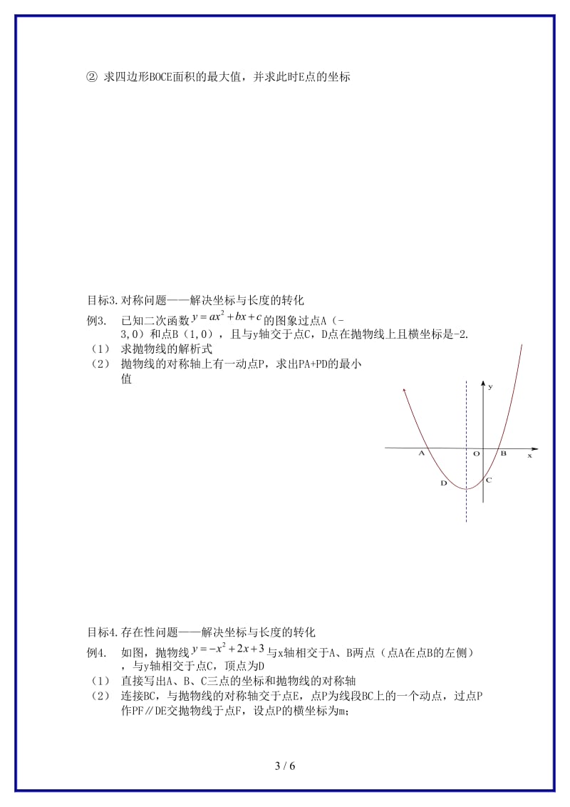 中考数学二次函数复习（3）动态、数形结合的应用教案人教新课标版.doc_第3页