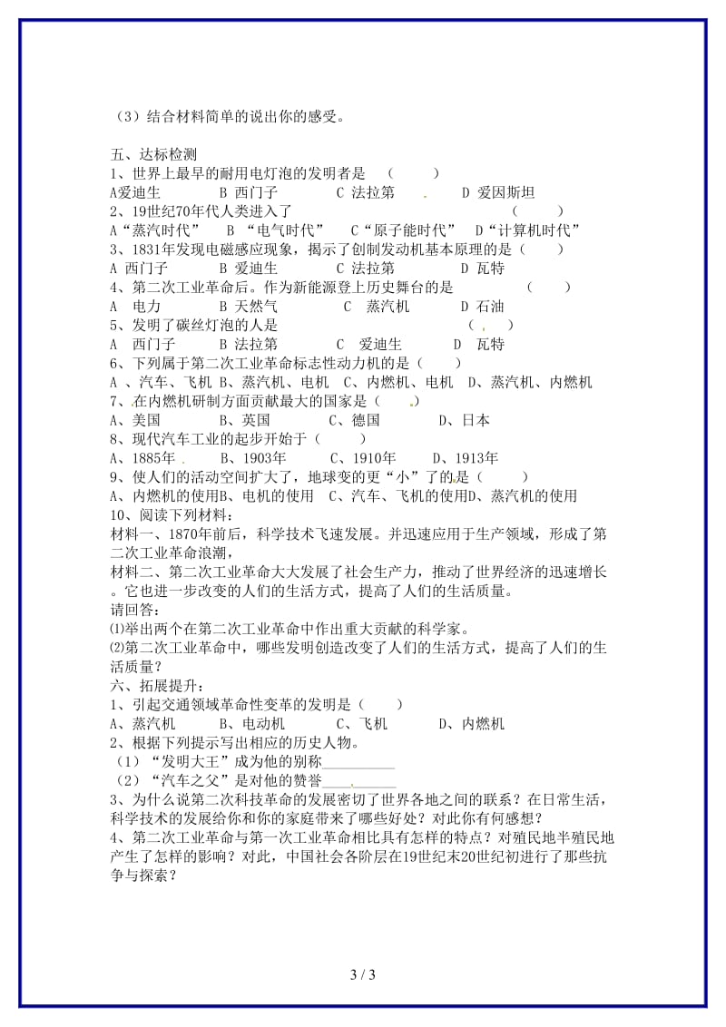 九年级历史上册《第20课人类迈入“电器时代”》学案人教新课标版.doc_第3页