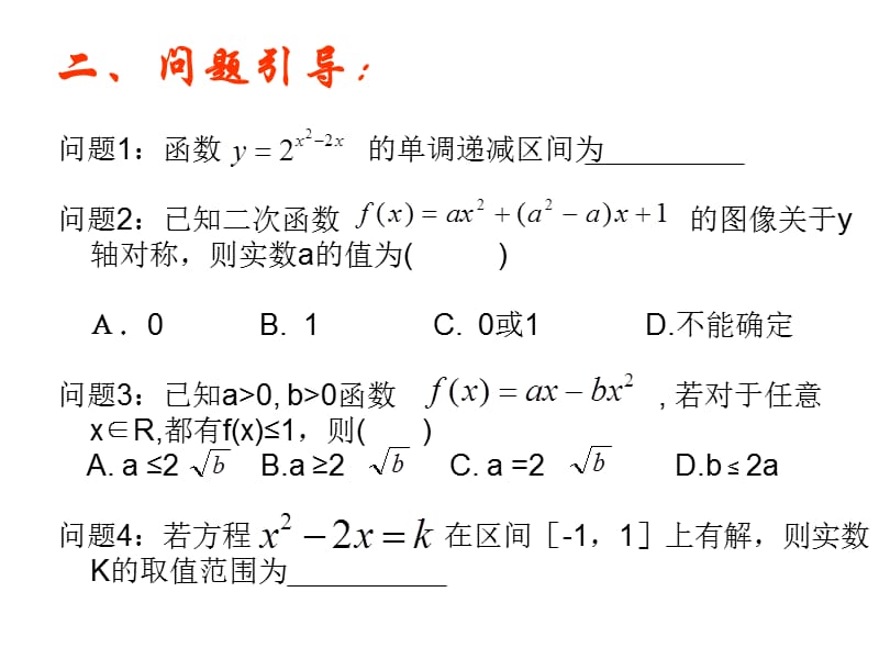 《次函数肖齐辉》PPT课件.ppt_第1页