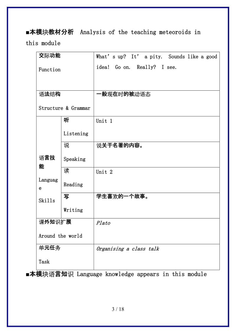 九年级英语上册Module2Greatbooks教学设计外研版.doc_第3页