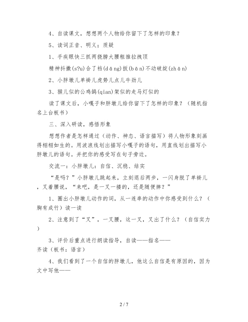 幼儿园《小嘎子和胖墩儿比赛摔跤》教案教案.doc_第2页