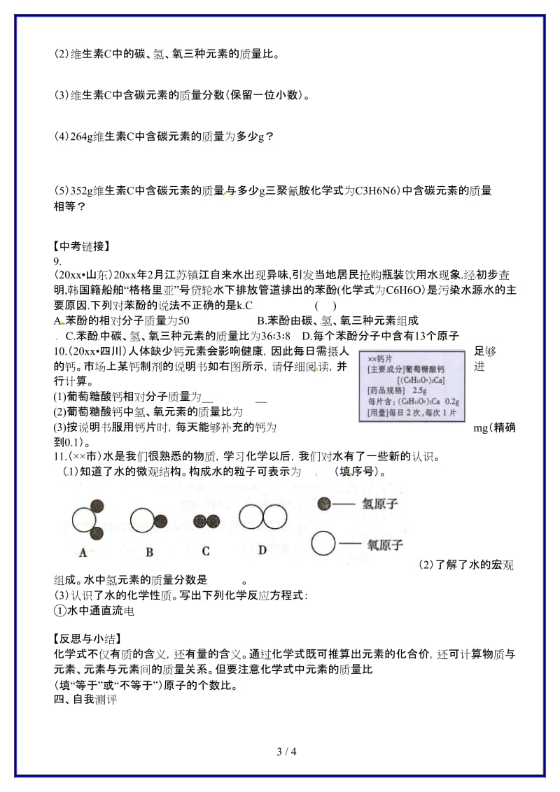 九年级化学上册第四单元课题化学式与化合价（第2课时）学案新人教版.doc_第3页