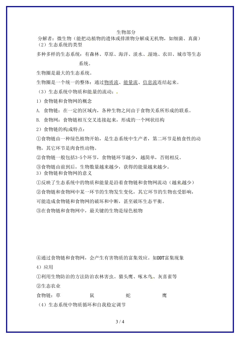 中考生物二轮专题复习专题十生物与环境教案2人教新课标版(1).doc_第3页