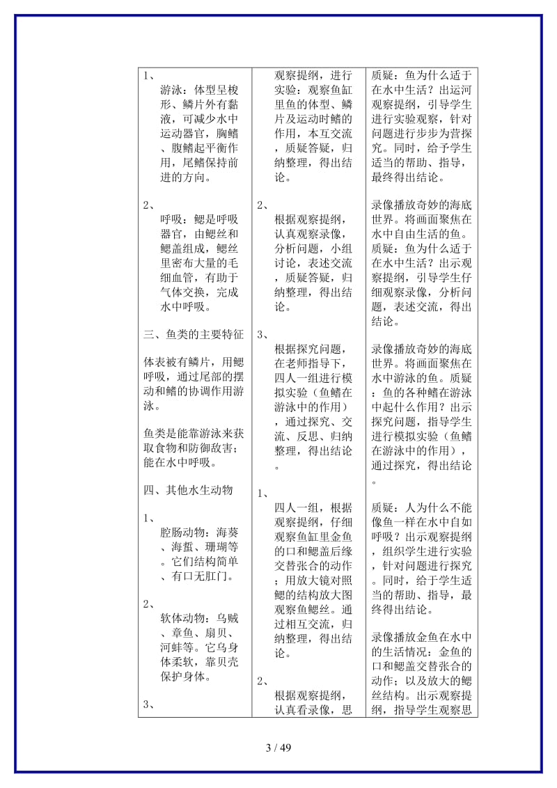 八年级生物上册（1-3章）教案北师大版.doc_第3页