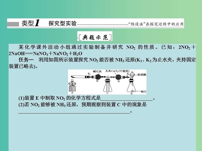 高考化学大一轮复习 第十一章 化学实验 第四节 化学综合实验1课件 新人教版 .ppt_第3页