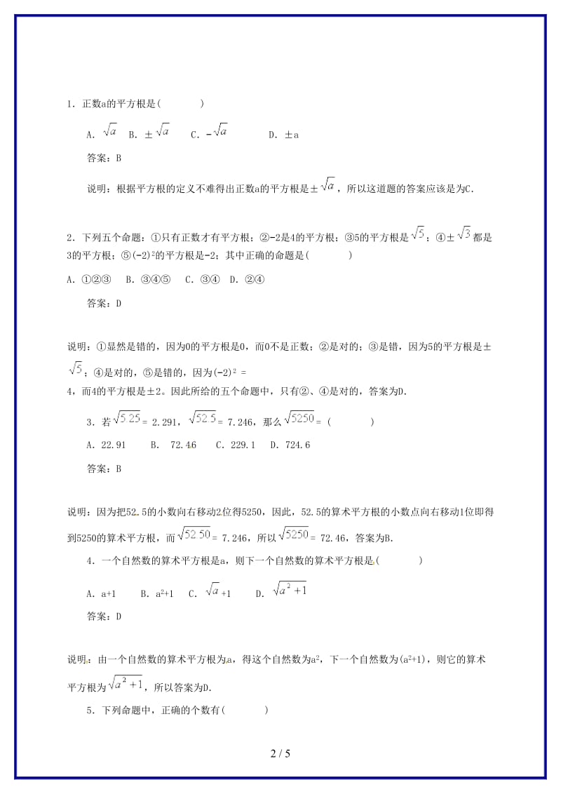 八年级数学上册第十四章实数专题练习平方根2新版冀教版.doc_第2页