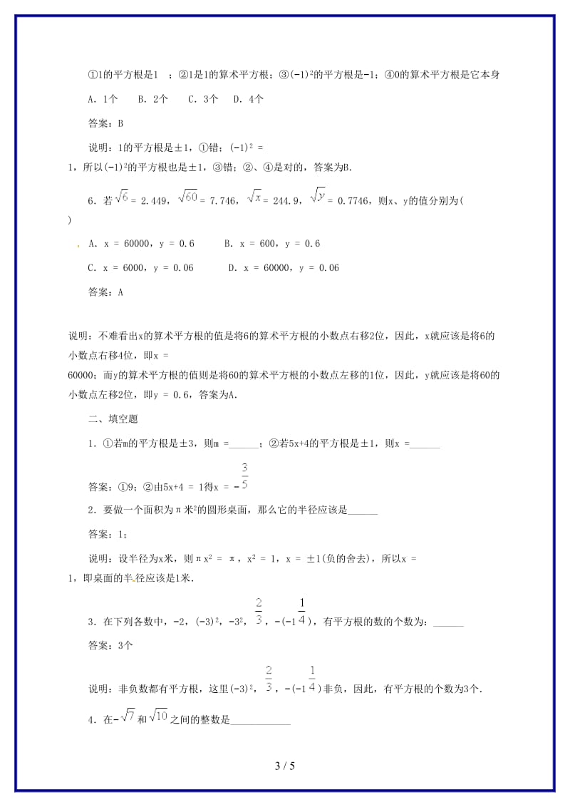 八年级数学上册第十四章实数专题练习平方根2新版冀教版.doc_第3页