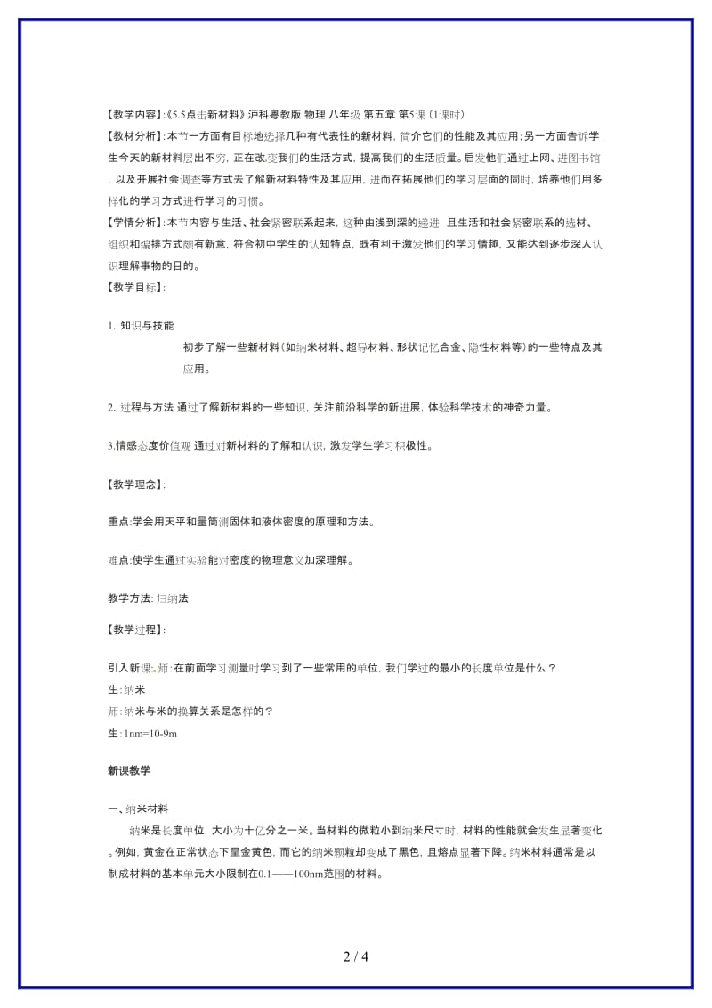 八年级物理上册点击新材料教案沪粤版.doc_第2页