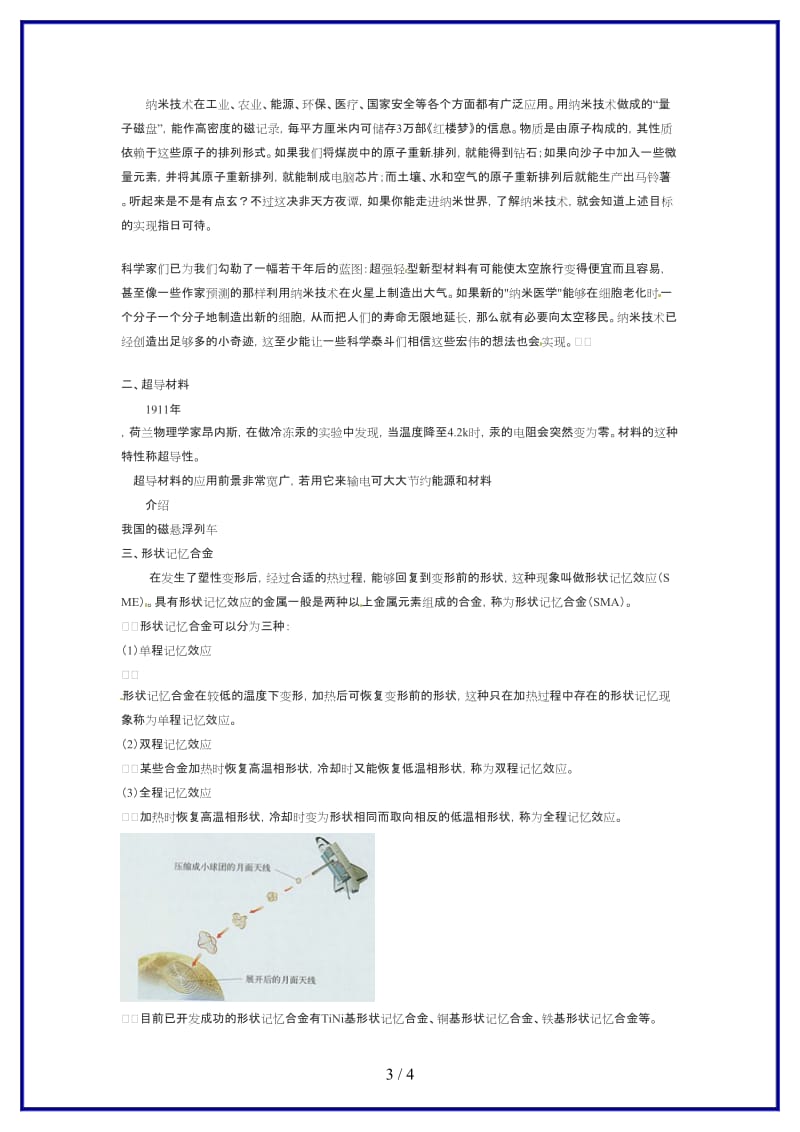 八年级物理上册点击新材料教案沪粤版.doc_第3页