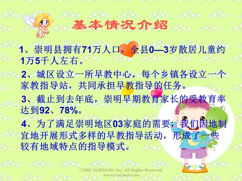 《崇明早教新模式》PPT课件.ppt_第2页