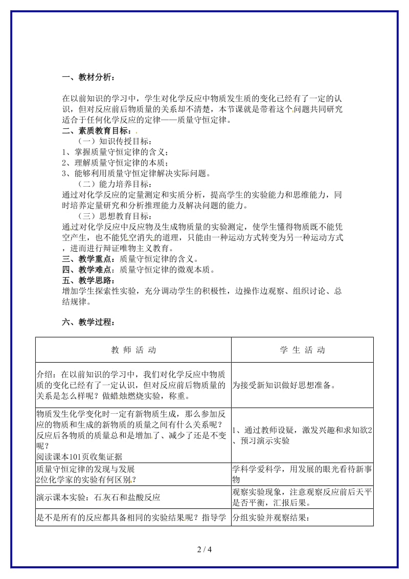 九年级化学上册《质量守恒定律》教案1新人教版.doc_第2页