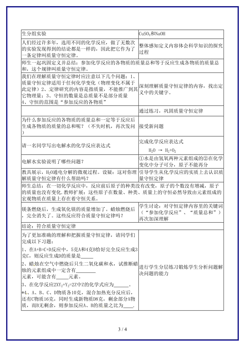 九年级化学上册《质量守恒定律》教案1新人教版.doc_第3页