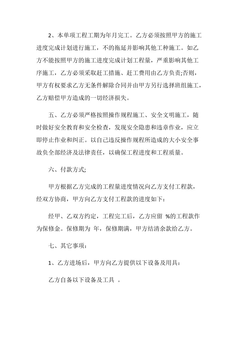 单项工程承包合同书.doc_第2页