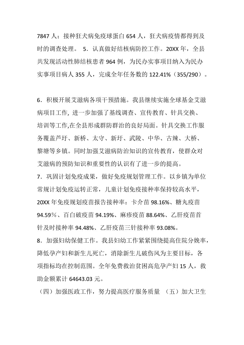 县卫生局“人民满意的公务员集体”先进事迹.doc_第2页