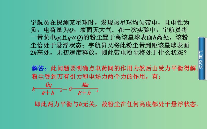 高中物理 第一章 第二节 点电荷间的相互作用课件 粤教版选修1-1.ppt_第3页