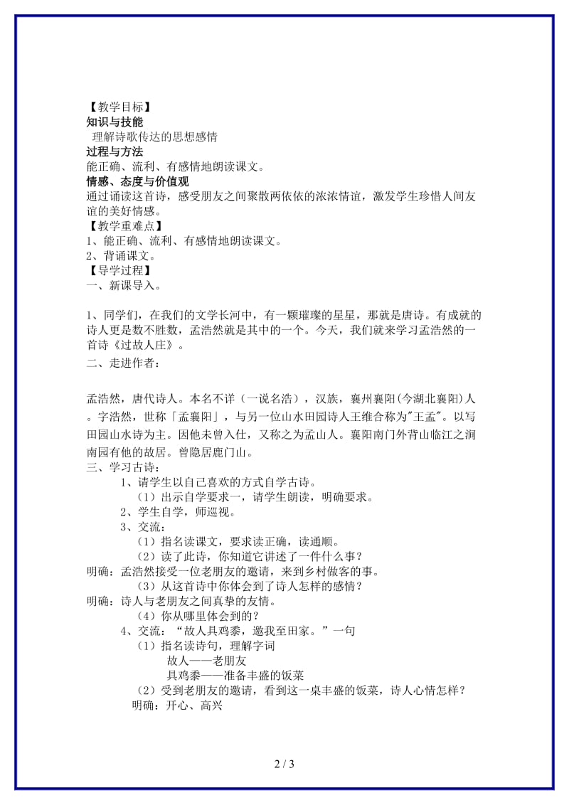 八年级语文上册25《诗词五首过故人庄》教学案（无答案）语文版.doc_第2页