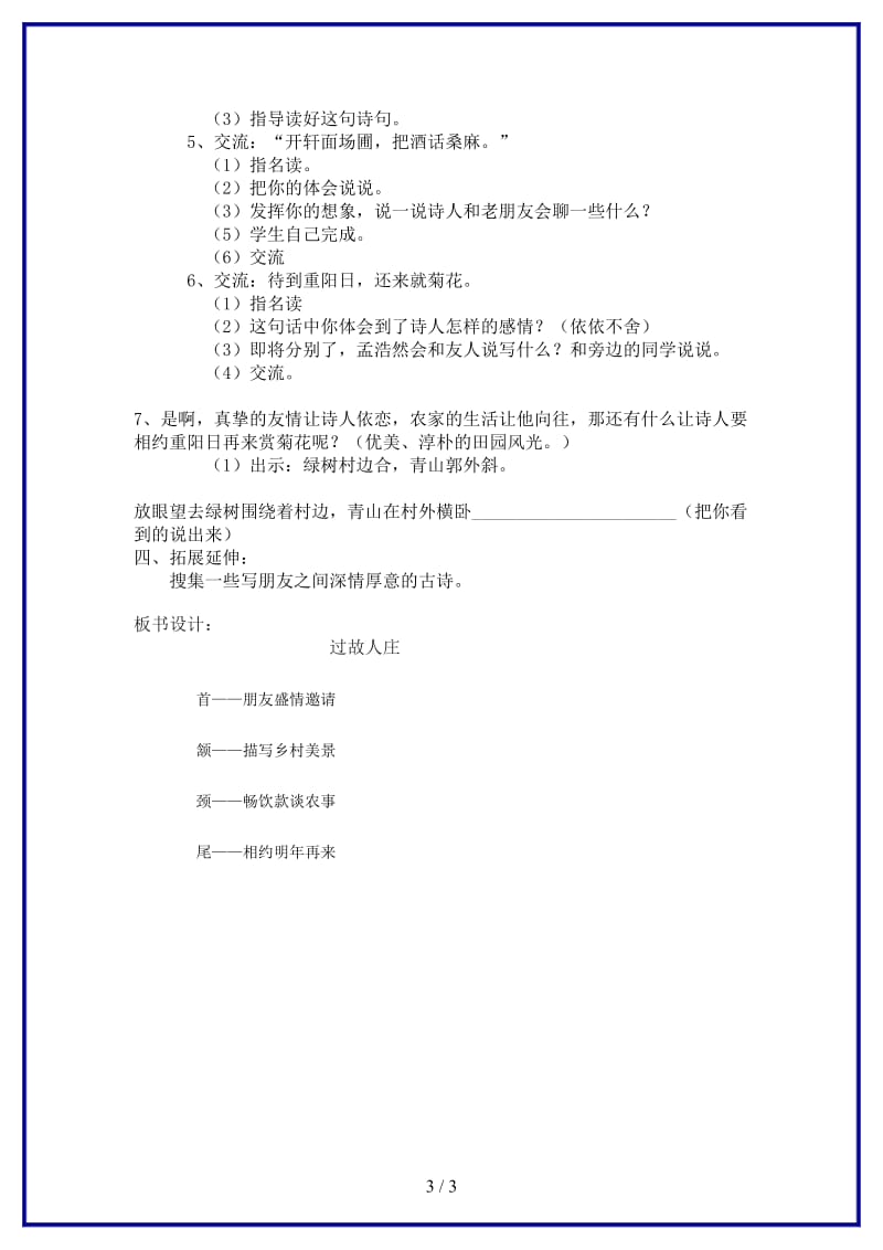 八年级语文上册25《诗词五首过故人庄》教学案（无答案）语文版.doc_第3页