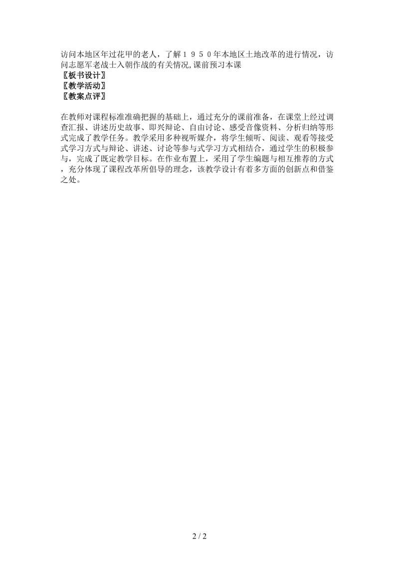八年级历史下册第2课为巩固新中国而斗争教案北师大版.doc_第2页