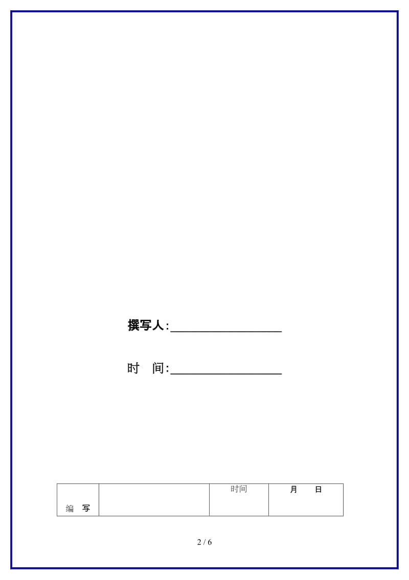 九年级数学上册一元二次方程根的判别式及根与系数的关系学案新人教版.doc_第2页