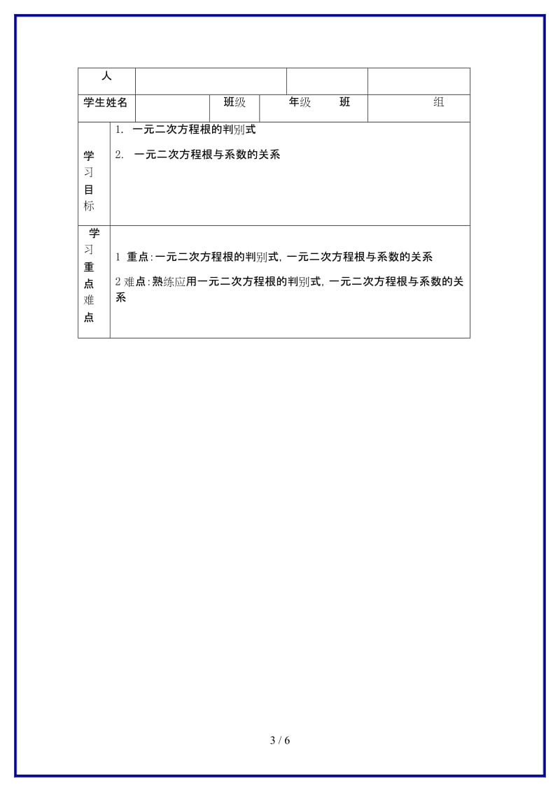 九年级数学上册一元二次方程根的判别式及根与系数的关系学案新人教版.doc_第3页