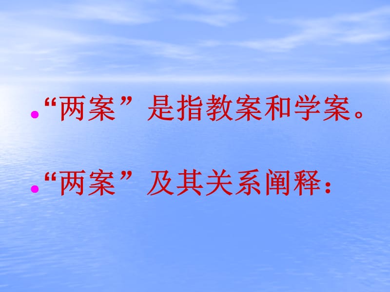 “两案七环节”教学模式讲座.ppt_第2页