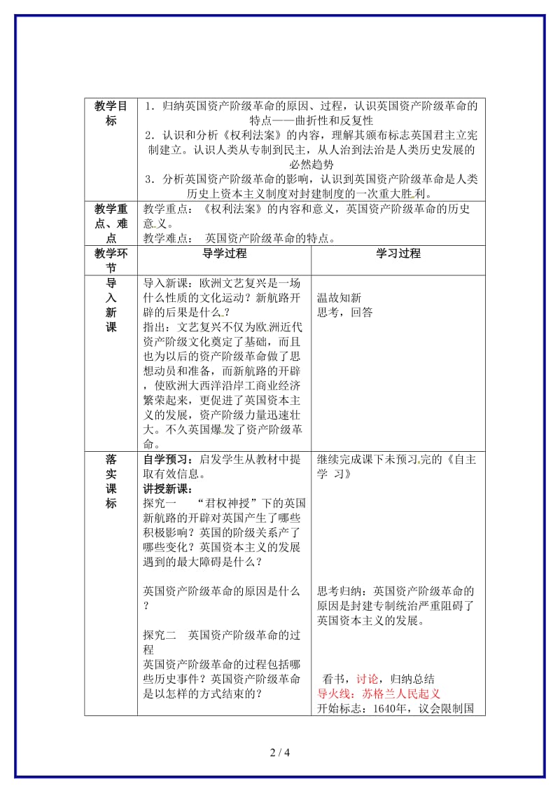 九年级历史上册第11课《英国资产阶级革命》教案新人教版(I).doc_第2页