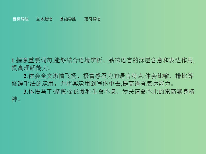 高中语文 1.2 我有一个梦想课件 苏教版必修4.ppt_第2页