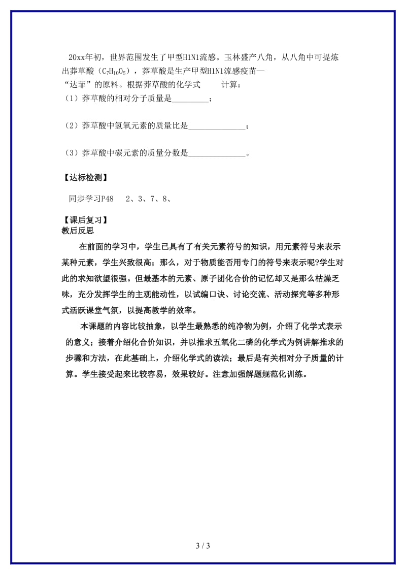 九年级化学上册《化学式与化合价》教学案新人教版.doc_第3页