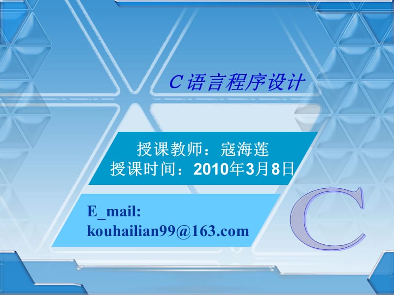 C语言第一章语言概述.ppt_第1页