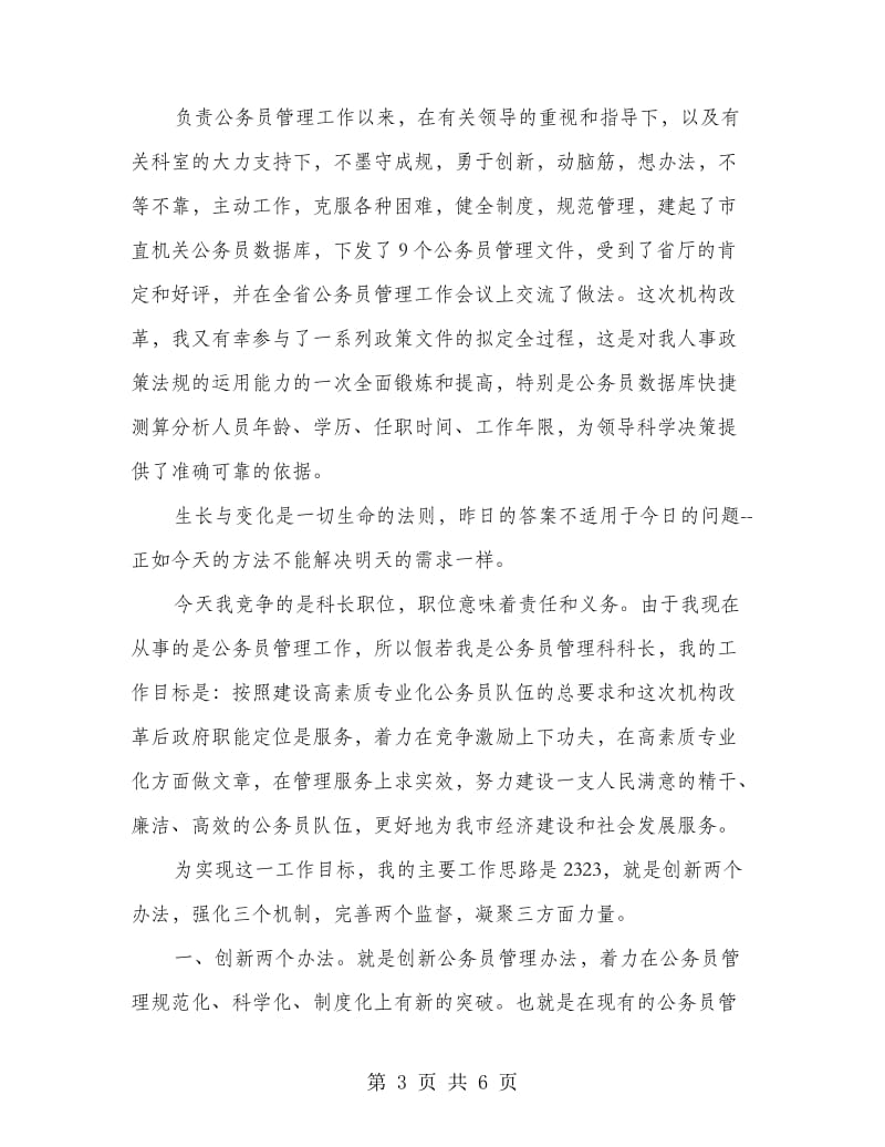 事业单位科长职位竞职演讲.doc_第3页