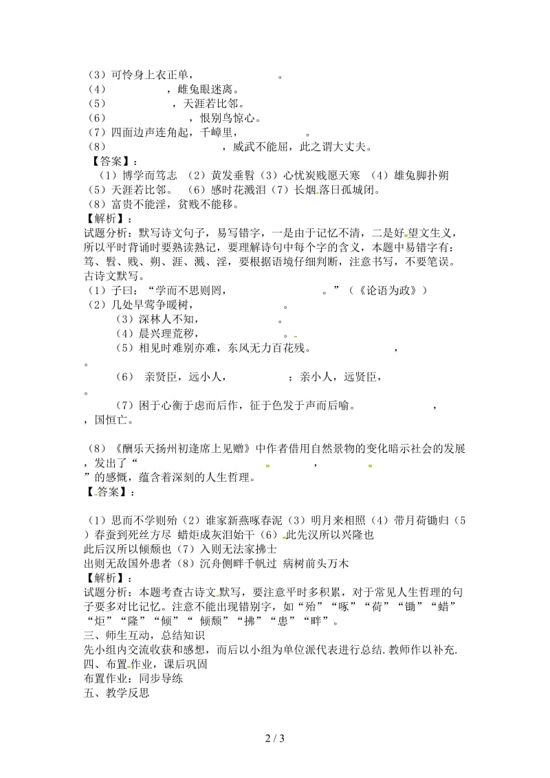 中考语文复习第一部分积累与运用专题八名篇名句默写教学案.doc_第2页