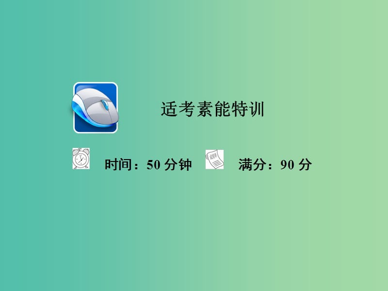 高考地理二轮复习第一篇专题与热点专题二人文地理事象及其发展第3讲农业生产习题课件.ppt_第1页