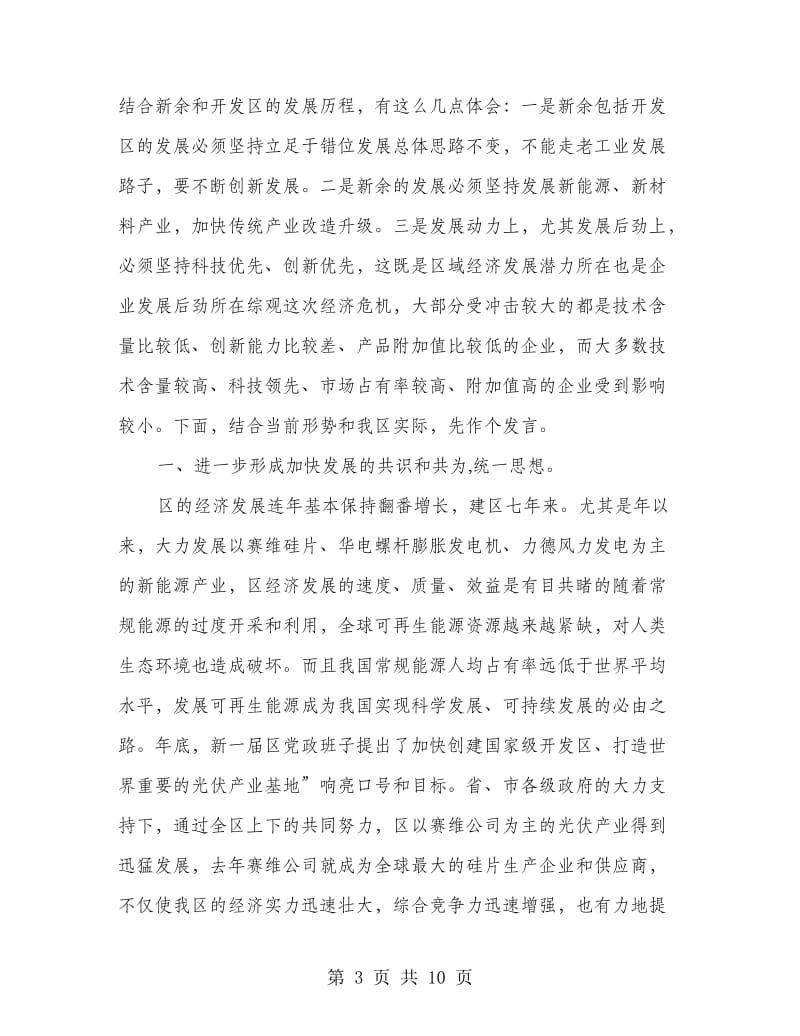 党工委理论教育讲话.doc_第3页