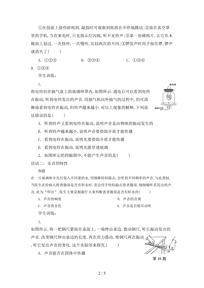 中考物理第一章声现象教学案.doc_第2页