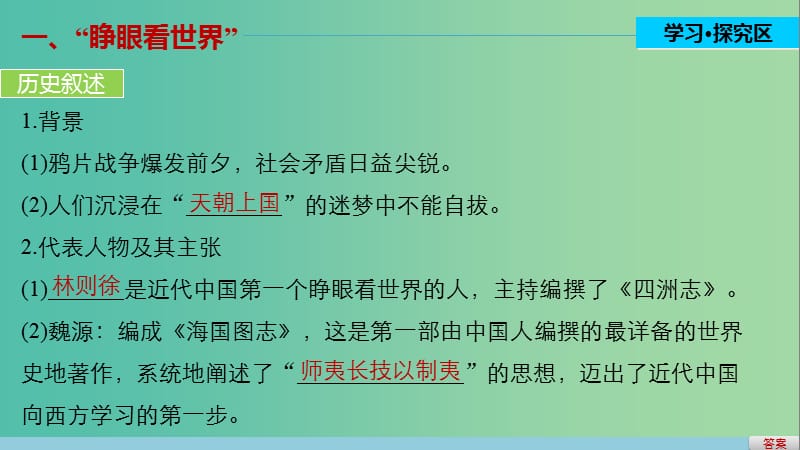 高中历史 专题三 近代中国思想解放的潮流 1“顺乎世界之潮流”课件 人民版必修3.ppt_第3页