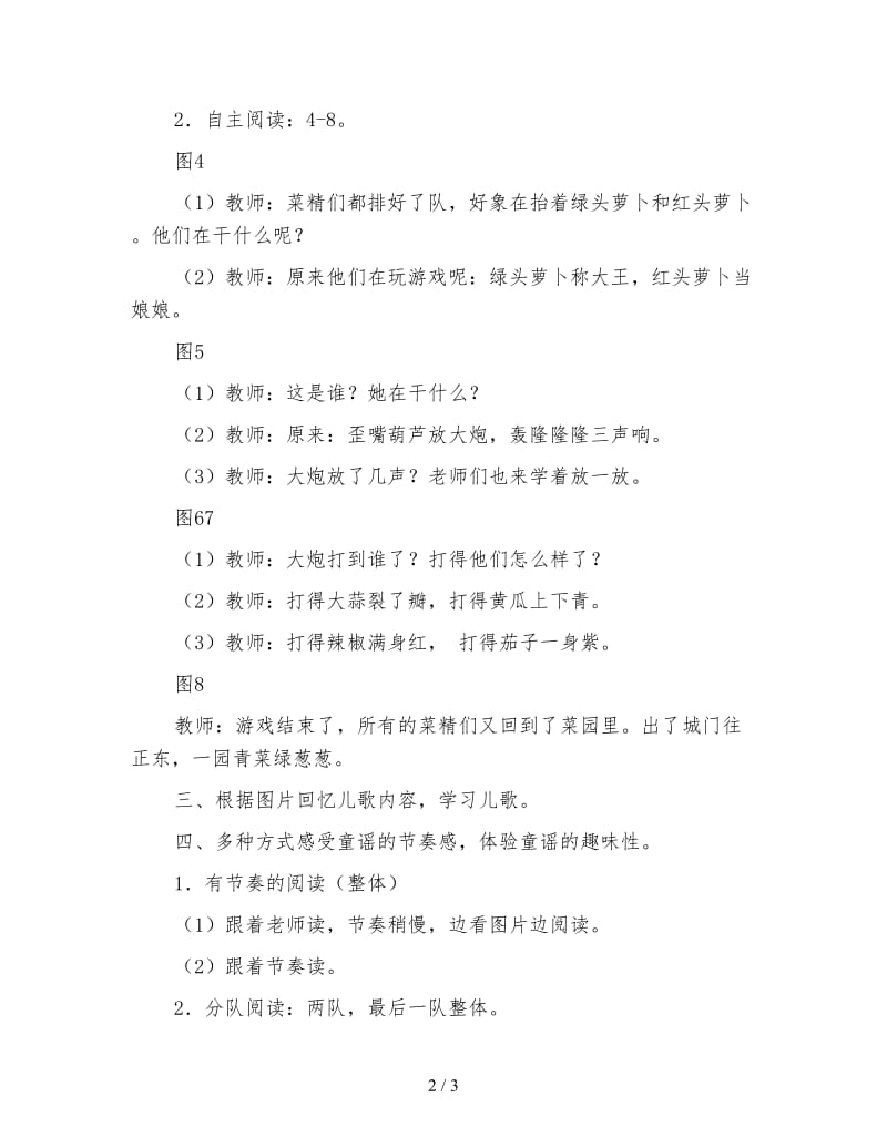 幼儿园大班语言活动教案 一园青菜成了精.doc_第2页