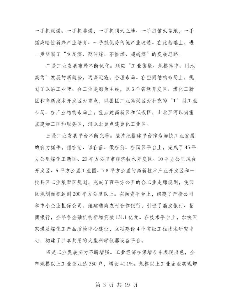 全市工业大会上领导讲话.doc_第3页