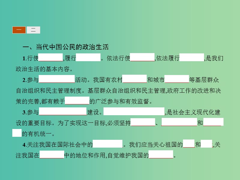 高中政治 1.3政治生活：自觉参与课件 新人教版必修2.ppt_第3页