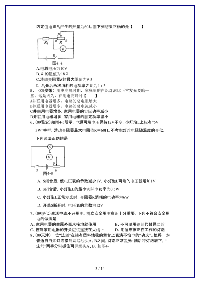 中考物理精典专题复习资料第4单元电功功率.doc_第3页