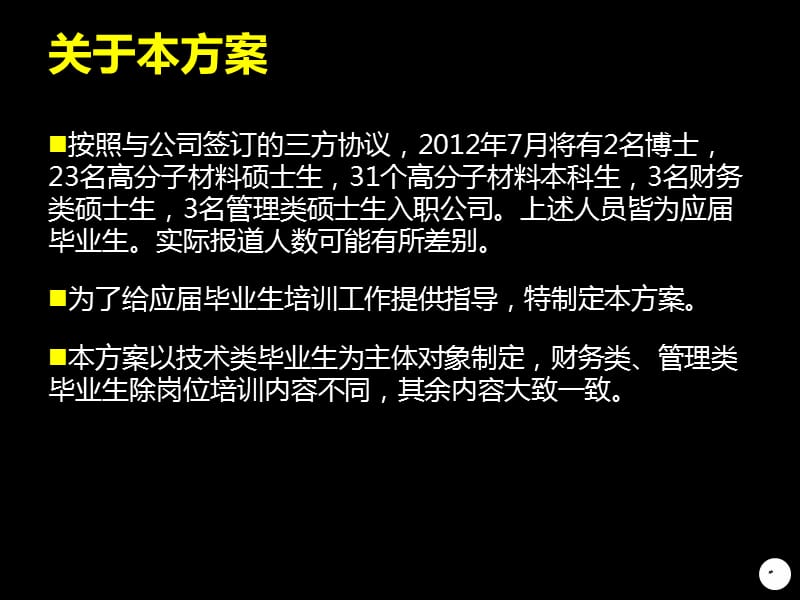 2014年应届毕业生培训方案.ppt_第3页