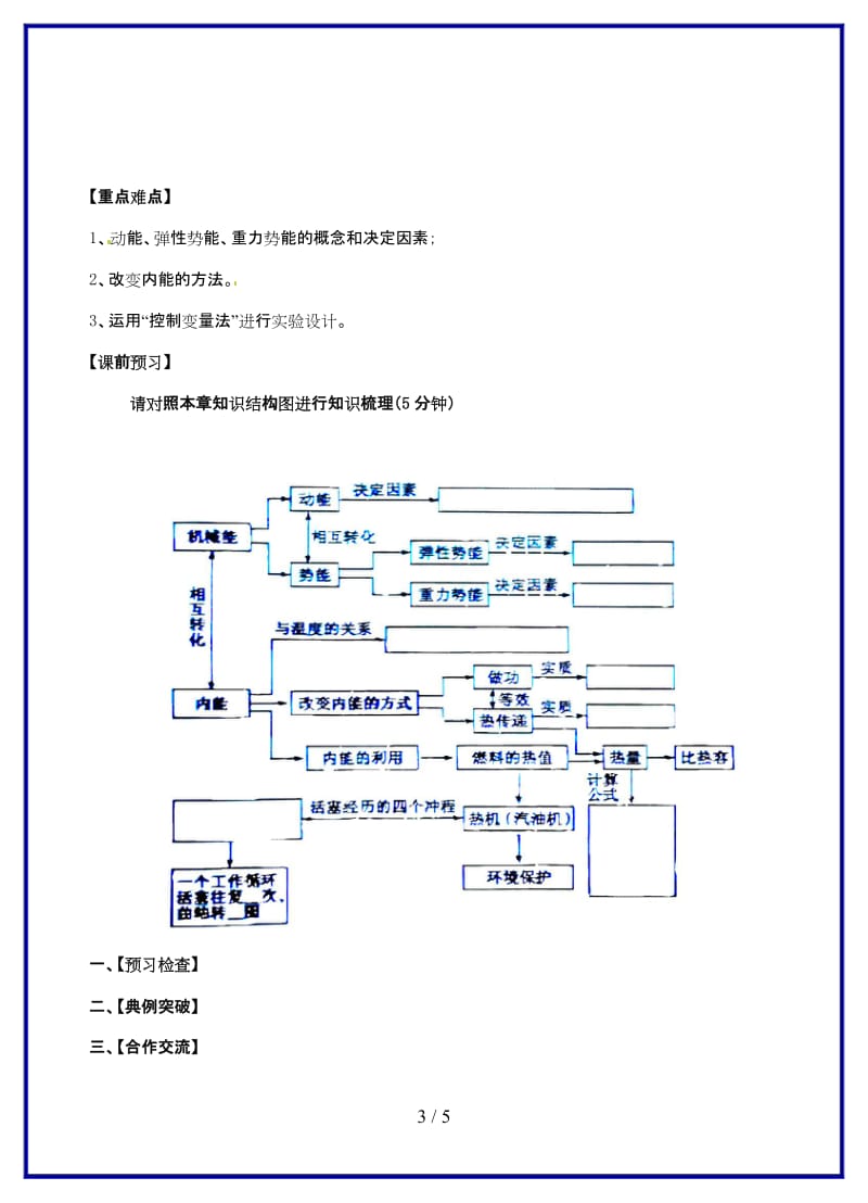 九年级物理上册《第十二章机械能和内能》复习学案苏科版.doc_第3页