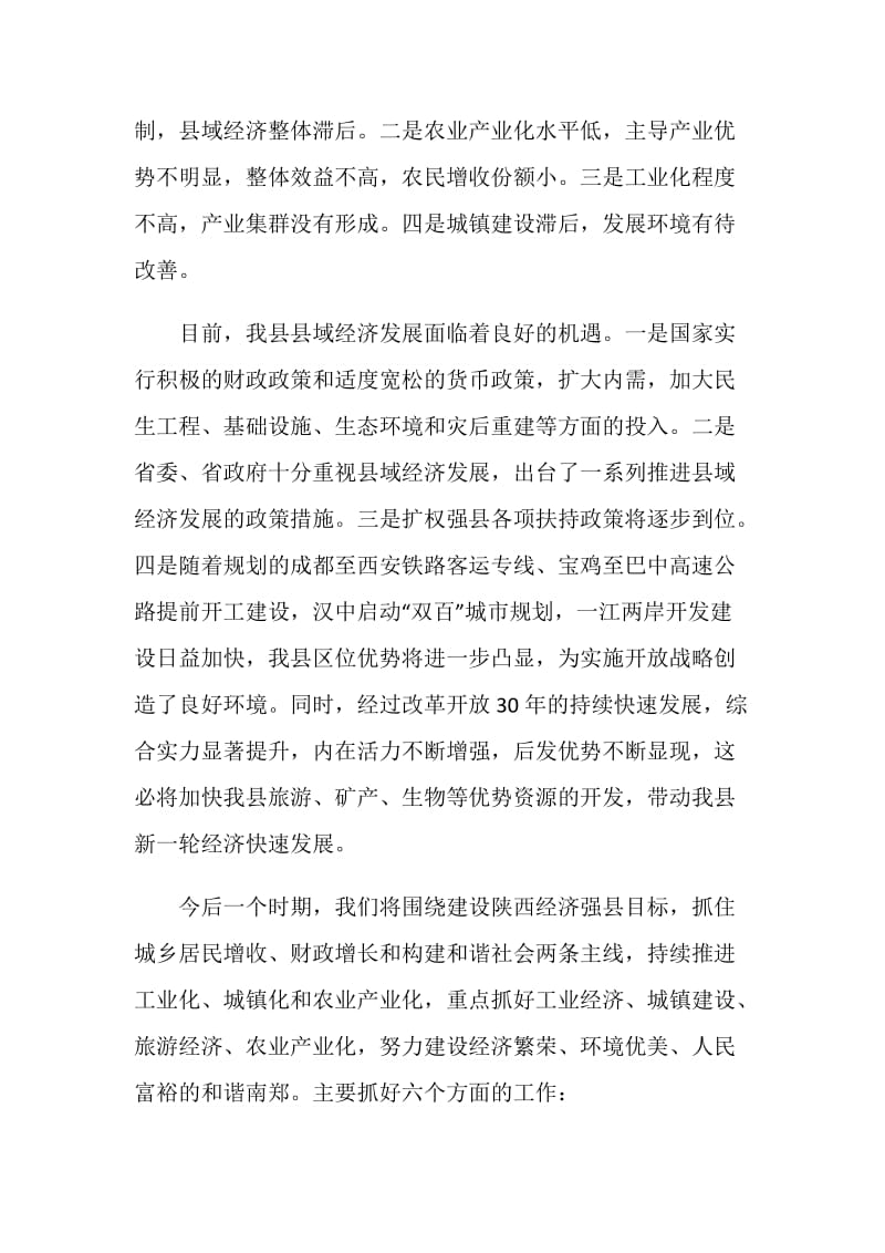 县长学习实践科学发展观心得体会.doc_第2页