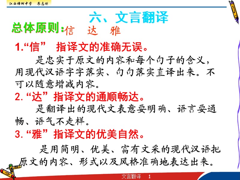 《文言文翻译基础》PPT课件.ppt_第1页