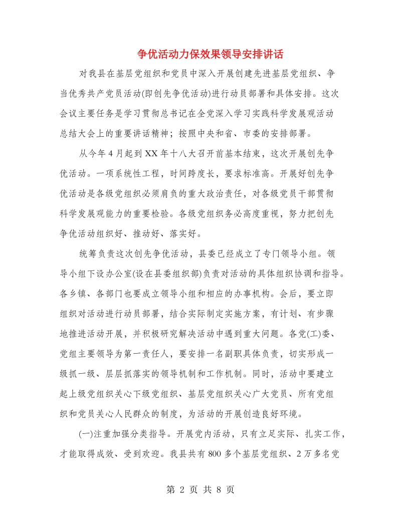 争优活动力保效果领导安排讲话.doc_第2页