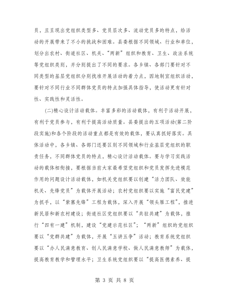 争优活动力保效果领导安排讲话.doc_第3页